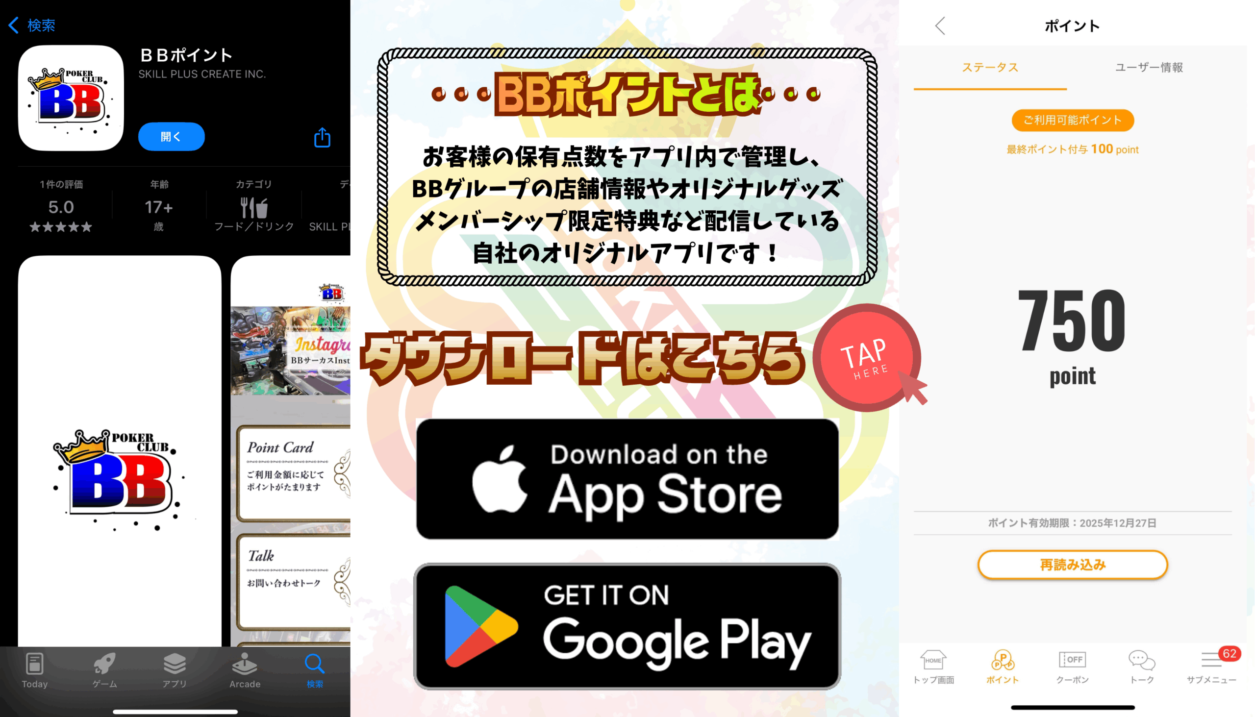 BBポイントアプリ